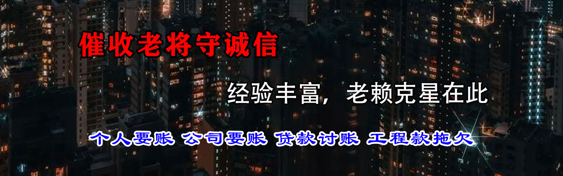 明光要债公司