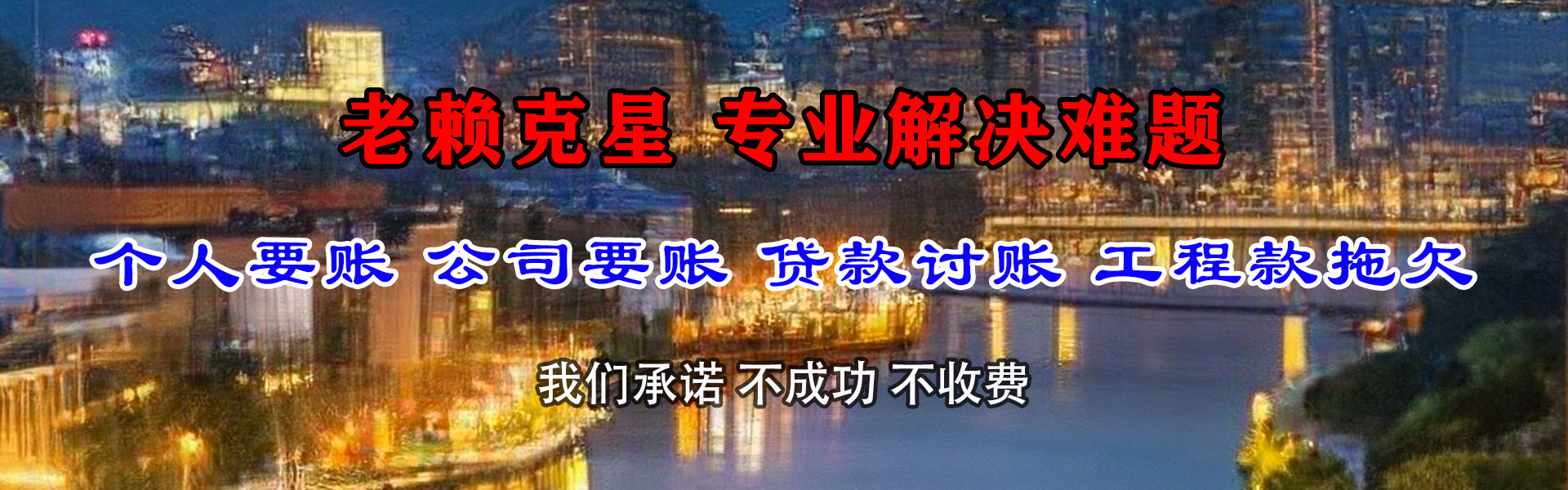 明光要债公司